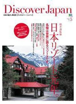 Discover Japan vol.5
