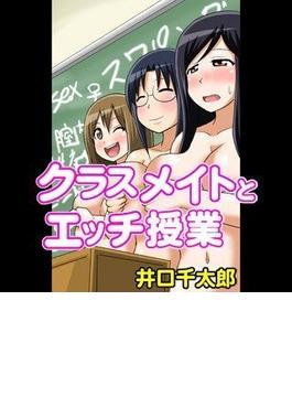 クラスメイトとエッチ授業（９）