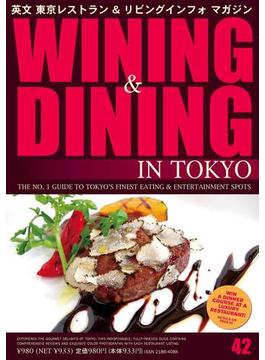 WINING ＆ DINING in TOKYO 42 (ワイニング＆ダイニング・イン・東京）