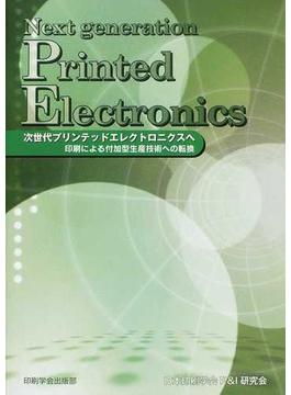 次世代プリンテッドエレクトロニクスへ 印刷による付加型生産技術への転換