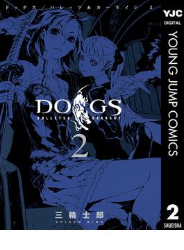 DOGS ／ BULLETS ＆ CARNAGE 2(ヤングジャンプコミックスDIGITAL)