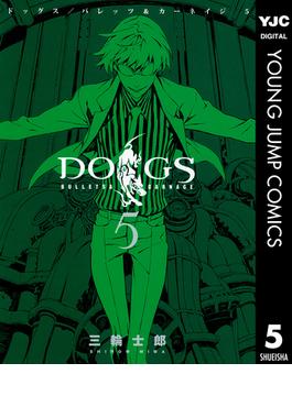 DOGS ／ BULLETS ＆ CARNAGE 5(ヤングジャンプコミックスDIGITAL)