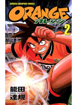 オレンジ　2(少年チャンピオン・コミックス)