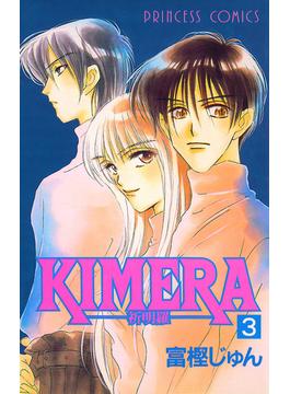 KIMERA ―祈明羅―　3(プリンセス・コミックス)