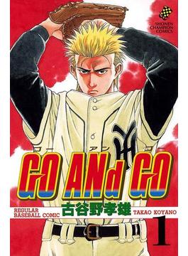 GO ANd GO　1(少年チャンピオン・コミックス)