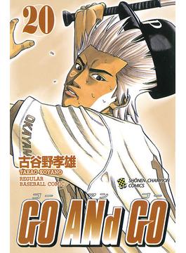 GO ANd GO　20(少年チャンピオン・コミックス)
