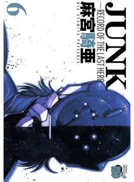 JUNK -RECORD OF THE LAST HERO-　6(チャンピオンREDコミックス)