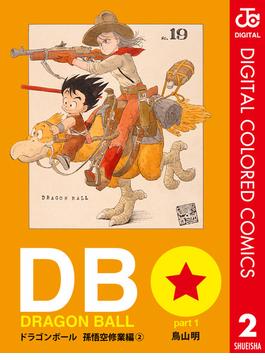 DRAGON BALL カラー版 孫悟空修業編 2(ジャンプコミックスDIGITAL)