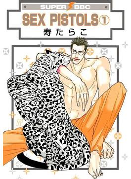 SEX PISTOLS（1）(スーパービーボーイコミックス)
