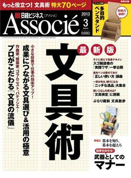 日経ビジネスアソシエ2013年3月号