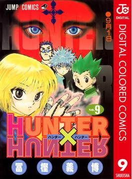 HUNTER×HUNTER カラー版 9(ジャンプコミックスDIGITAL)