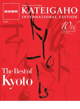 KATEIGAHO INTERNATIONAL EDITION 2013 SPRING(家庭画報 国際版)