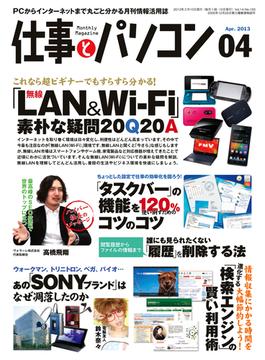 月刊仕事とパソコン2013年4月号
