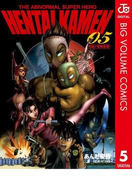 HK 変態仮面 5(ジャンプコミックスDIGITAL)