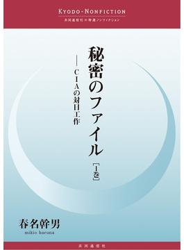 秘密のファイル 1