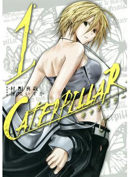 キャタピラー（ヤングガンガンコミックス） 11巻セット(ヤングガンガンコミックス)