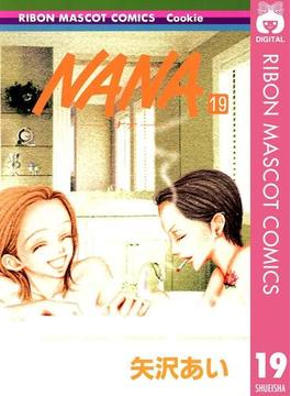 NANA―ナナ― 19(りぼんマスコットコミックスDIGITAL)