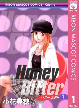 Honey Bitter 1(りぼんマスコットコミックスDIGITAL)