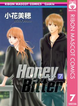 Honey Bitter 7(りぼんマスコットコミックスDIGITAL)