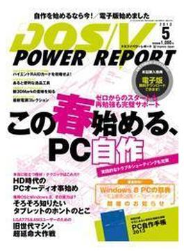 Dos V Power Report 13年5月号の電子書籍 Honto電子書籍ストア