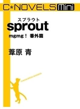 C★NOVELS Mini　sprout(C★NOVELS Mini)