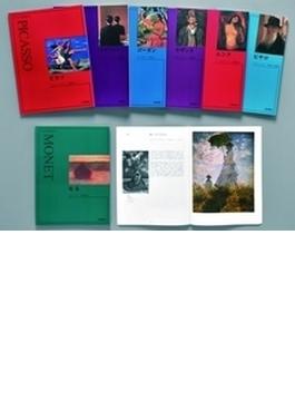 アート・ライブラリー[美術画集]新装版セット 第２期 7巻セット