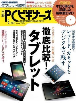 日経PCビギナーズ2013年5月号(日経PCビギナーズ)