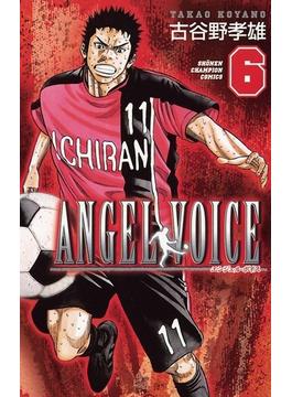 ANGEL VOICE　6(少年チャンピオン・コミックス)