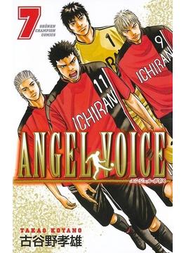 ANGEL VOICE　7(少年チャンピオン・コミックス)