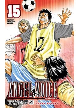 ANGEL VOICE　15(少年チャンピオン・コミックス)