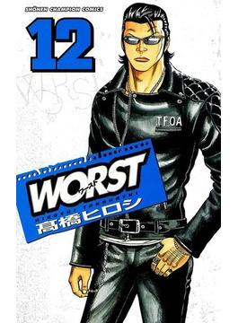 WORST（12）(少年チャンピオン・コミックス)