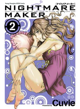 NIGHTMARE MAKER　2(ヤングチャンピオン烈コミックス)