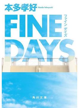 FINE DAYS(角川文庫)