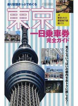 東京メトロ都営24時間乗り放題パス15枚の+spbgp44.ru