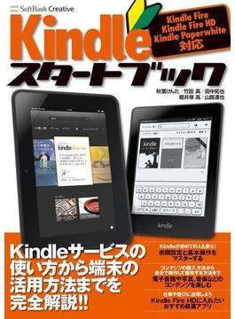 Kindle スタートブック