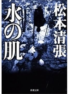 水の肌