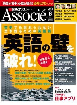 日経ビジネスアソシエ2013年6月号