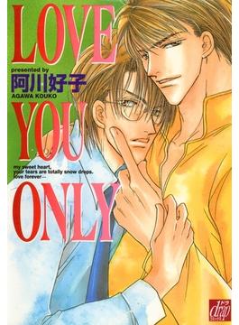 LOVE YOU ONLY(drapコミックス)