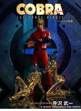 COBRA ソード人の秘密