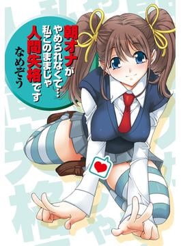 朝オナがやめられなくて…私このままじゃ人間失格です（13）