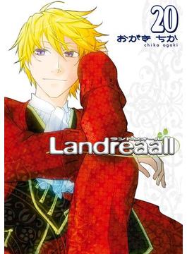 Landreaall（20）【イラスト特典付】(ＺＥＲＯ-ＳＵＭコミックス)