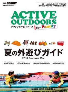 GO OUT特別編集 ACTIVE OUTDOORS for family(GO OUT)