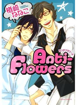 Anti-Flowers【おまけ漫画付き電子限定版】（16）(ダリアコミックスe)