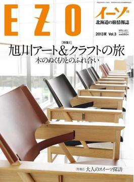 EZO　2013夏　3号(EZO)