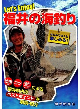 Let’s　Enjoy！　福井の海釣り
