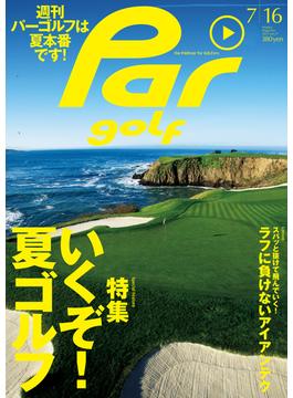 週刊パーゴルフ 2013／7／16号