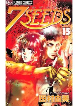 ７ＳＥＥＤＳ 15(フラワーコミックスα)