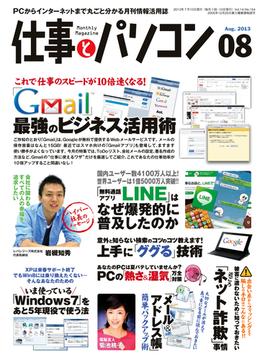 月刊仕事とパソコン2013年8月号