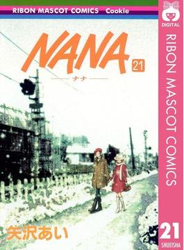 NANA―ナナ― 21(りぼんマスコットコミックスDIGITAL)
