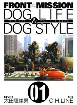 FRONT MISSION DOG LIFE & DOG STYLE1巻(ヤングガンガンコミックス)